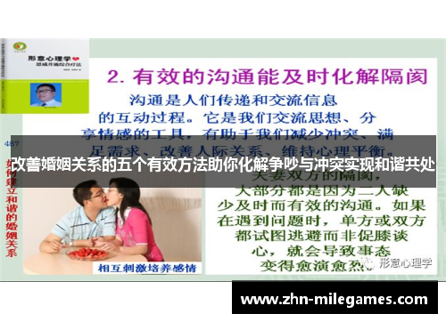 改善婚姻关系的五个有效方法助你化解争吵与冲突实现和谐共处