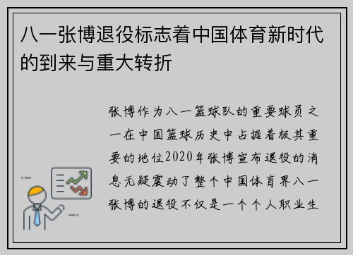 八一张博退役标志着中国体育新时代的到来与重大转折